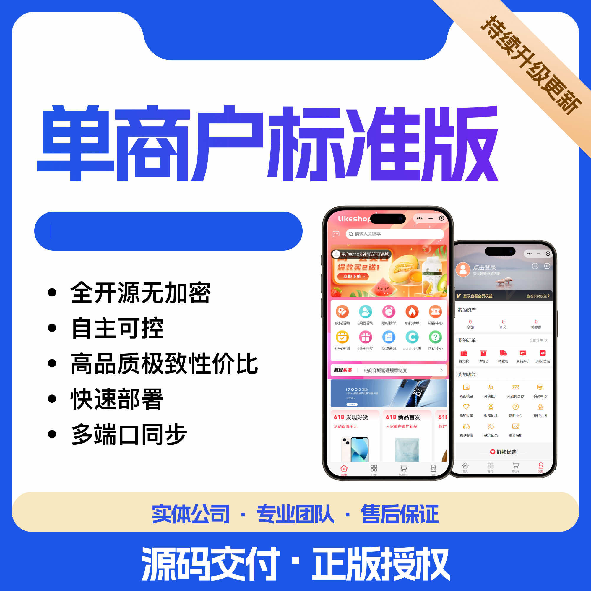 单商户标准商城系统