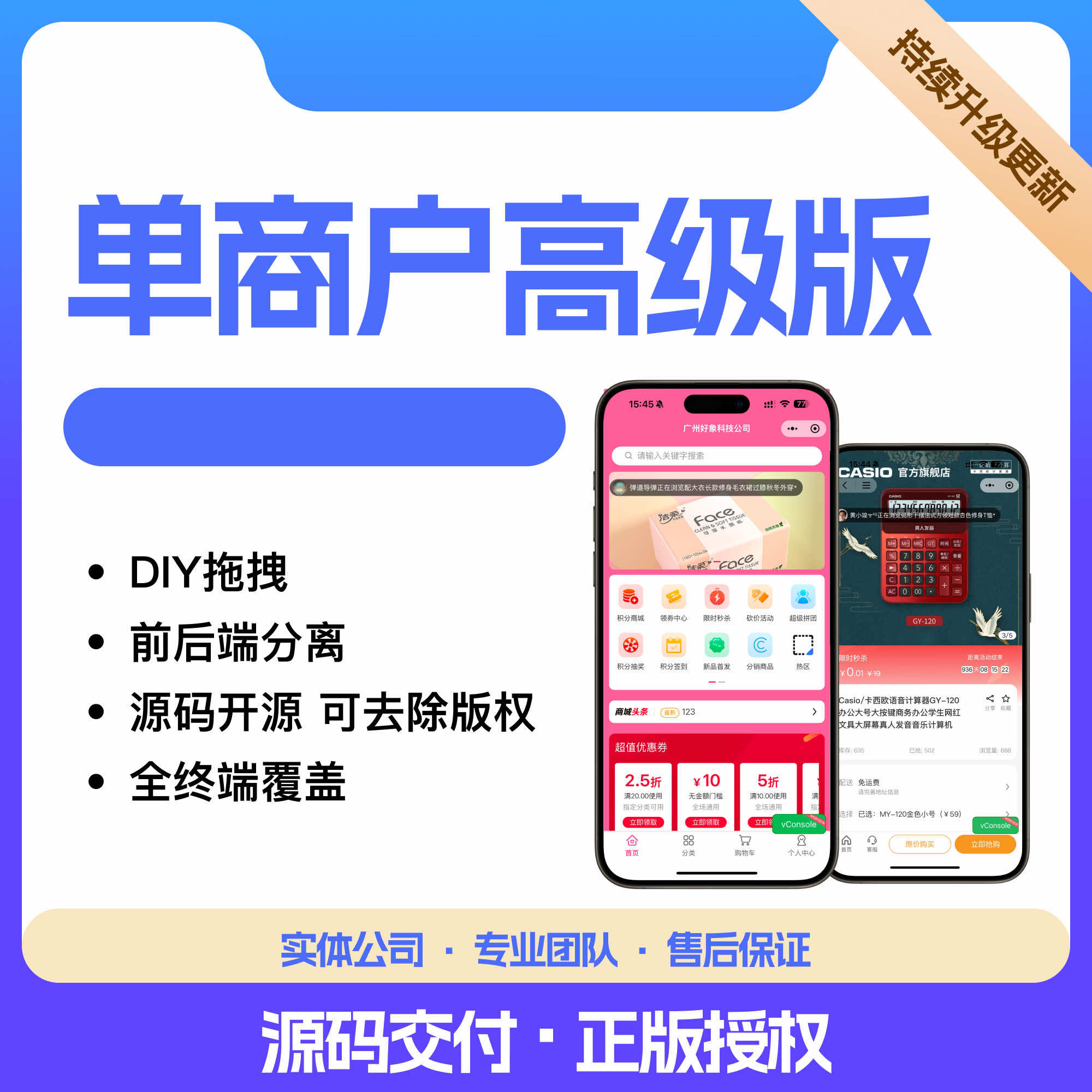 单商户高级商城系统