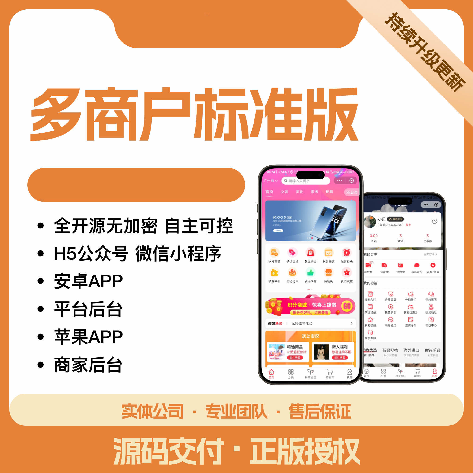 多商户商城标准版