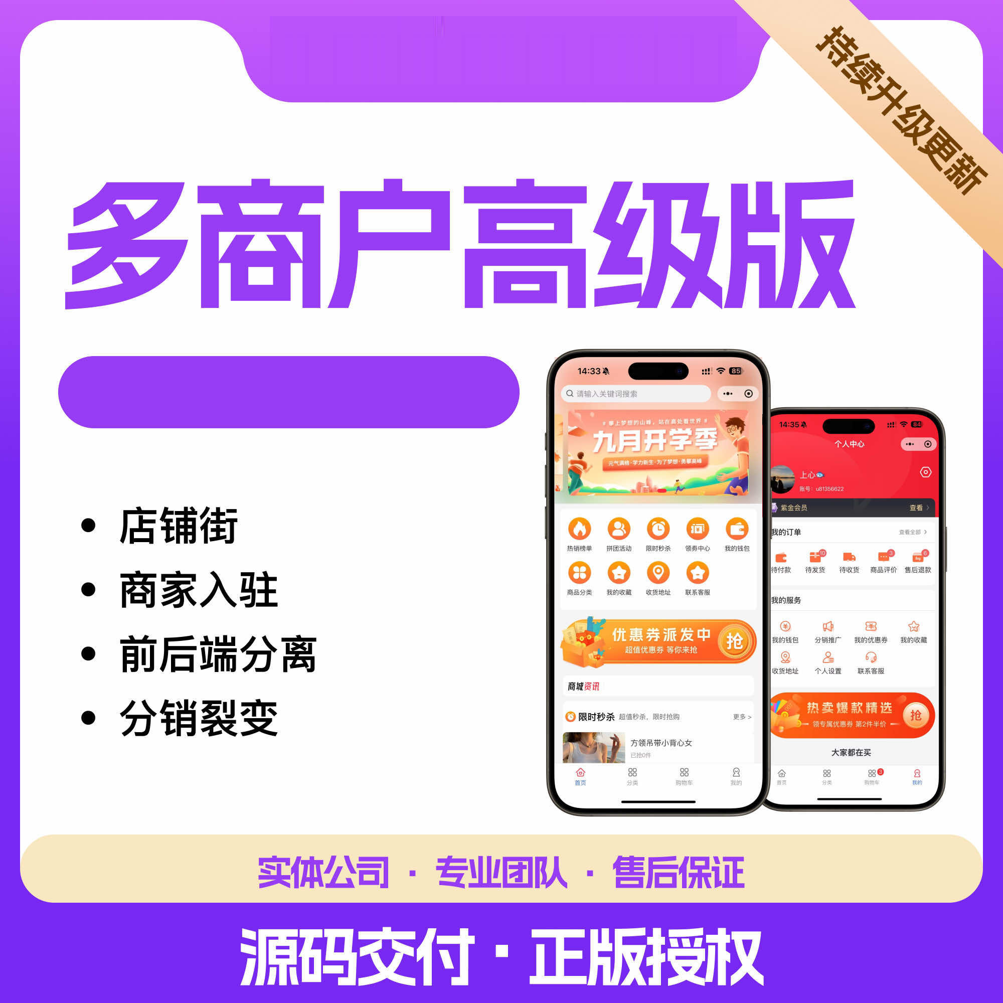 多商户高级版商城系统