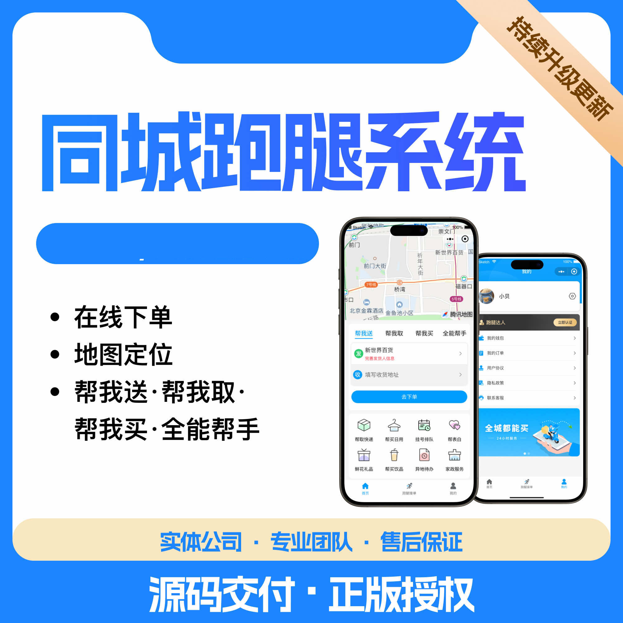 同城跑腿系统